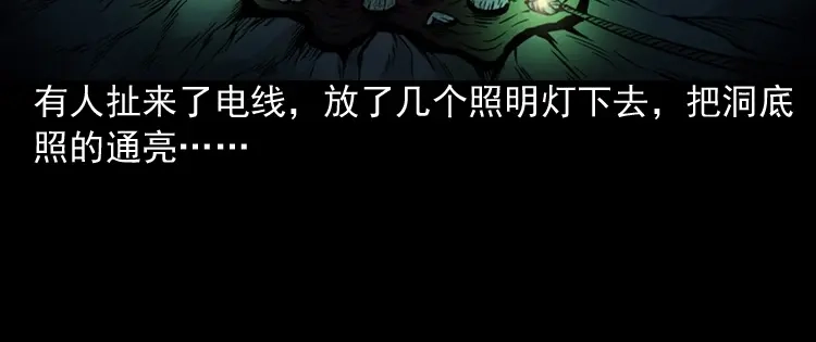 《三老爷诡事会》深渊诡事（三） 第87页