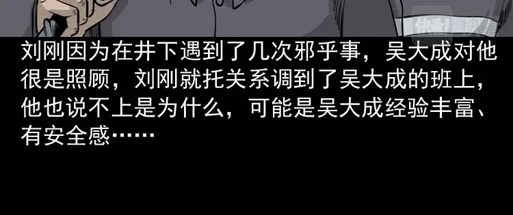 《三老爷诡事会》深渊诡事（三） 第7页