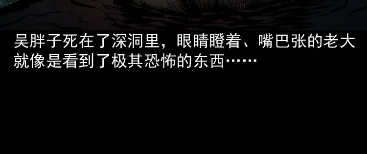 《三老爷诡事会》深渊诡事（三） 第135页