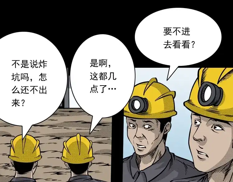 《三老爷诡事会》深渊诡事（三） 第112页