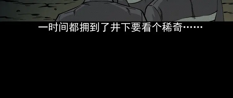 《三老爷诡事会》深渊诡事（三） 第83页