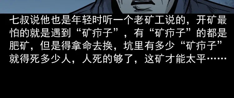 《三老爷诡事会》深渊诡事（三） 第97页