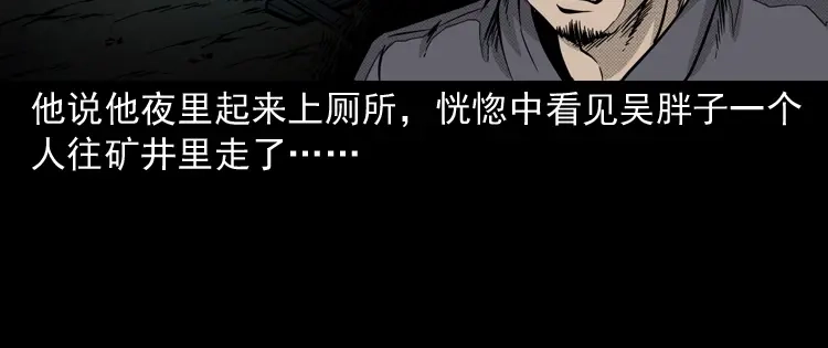 《三老爷诡事会》深渊诡事（三） 第121页