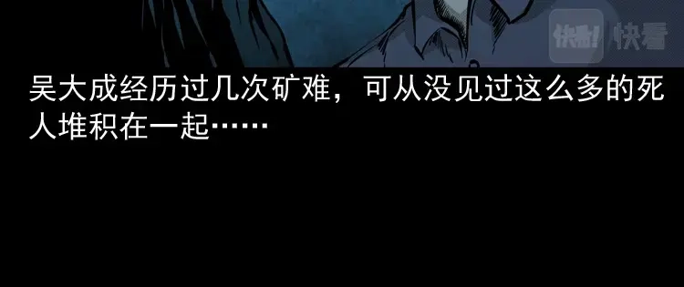 《三老爷诡事会》深渊诡事（三） 第51页