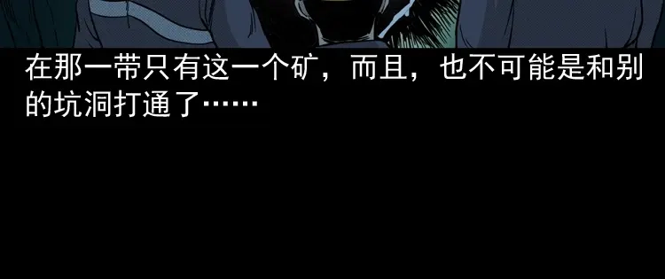 《三老爷诡事会》深渊诡事（三） 第21页