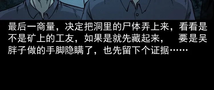 《三老爷诡事会》深渊诡事（三） 第59页