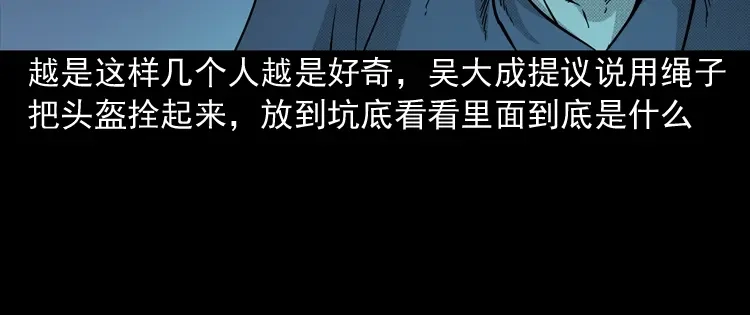 《三老爷诡事会》深渊诡事（三） 第37页