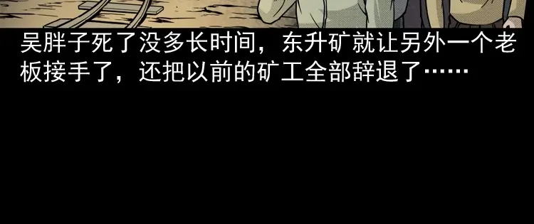 《三老爷诡事会》深渊诡事（三） 第139页