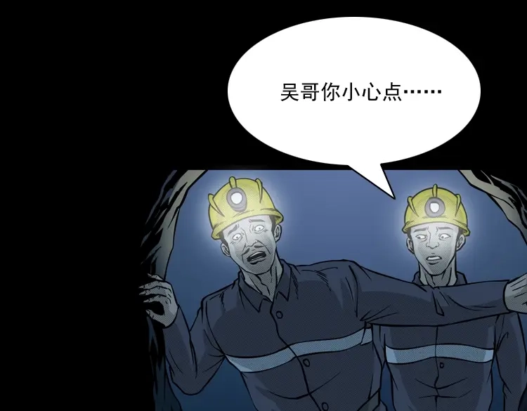 《三老爷诡事会》深渊诡事（三） 第26页