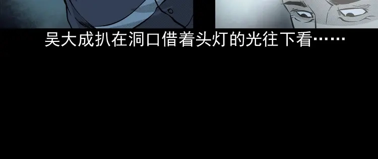 《三老爷诡事会》深渊诡事（三） 第33页