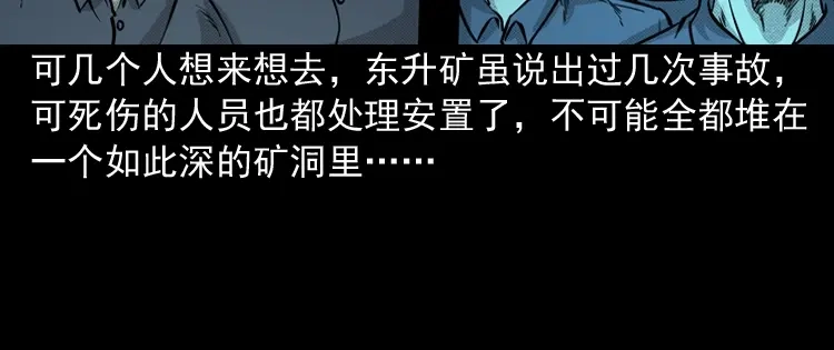《三老爷诡事会》深渊诡事（三） 第53页