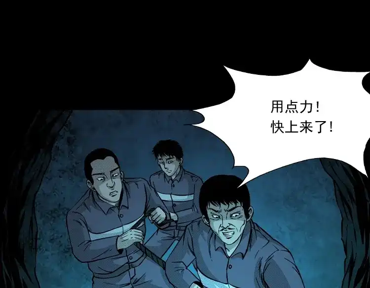 《三老爷诡事会》深渊诡事（三） 第64页