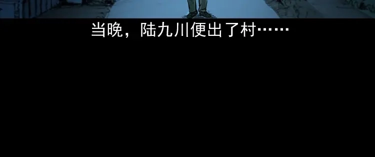 《三老爷诡事会》陆酒仙的来历（上） 第135页