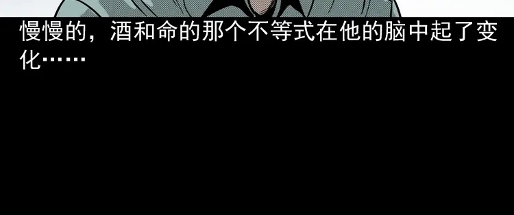 《三老爷诡事会》陆酒仙的来历（上） 第133页