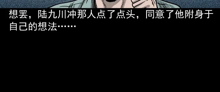 《三老爷诡事会》陆酒仙的来历（上） 第176页