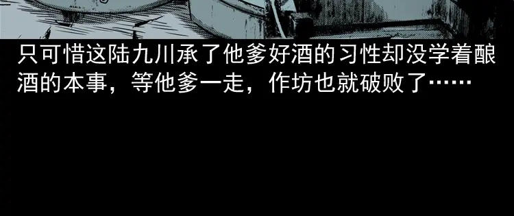 《三老爷诡事会》陆酒仙的来历（上） 第19页