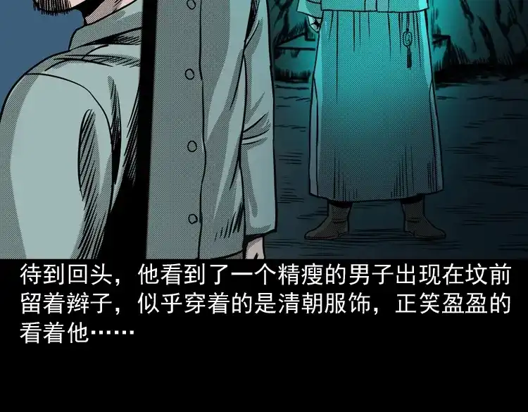 《三老爷诡事会》陆酒仙的来历（上） 第165页