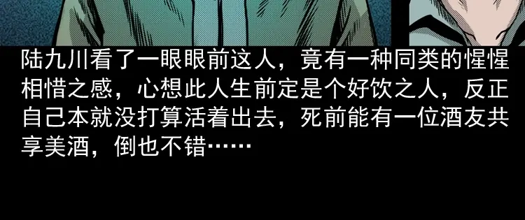《三老爷诡事会》陆酒仙的来历（上） 第174页