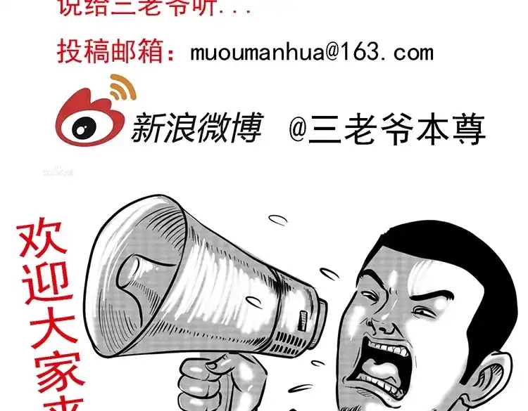 《三老爷诡事会》陆酒仙的来历（上） 第198页