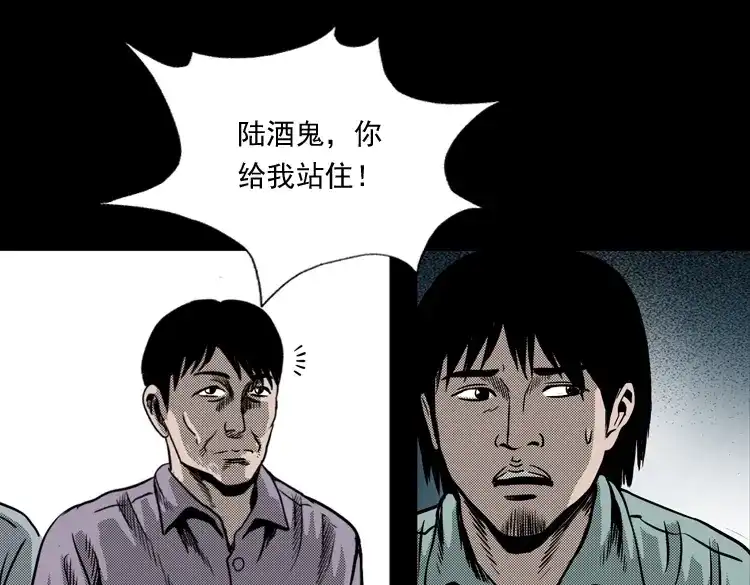 《三老爷诡事会》陆酒仙的来历（上） 第52页