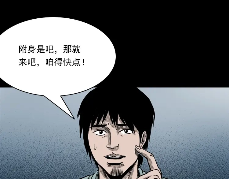 《三老爷诡事会》陆酒仙的来历（上） 第175页