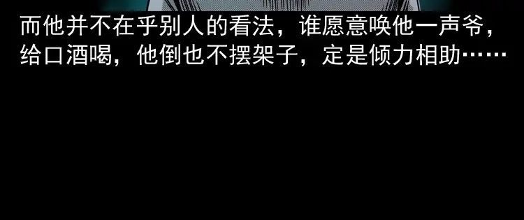 《三老爷诡事会》陆酒仙的来历（上） 第9页