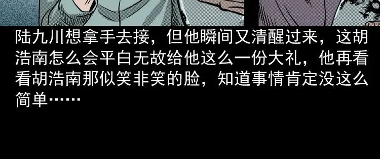 《三老爷诡事会》陆酒仙的来历（上） 第77页