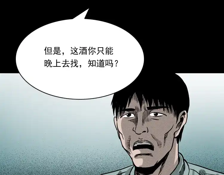 《三老爷诡事会》陆酒仙的来历（上） 第108页