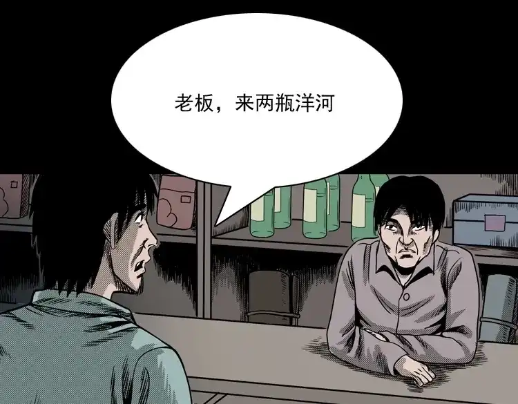 《三老爷诡事会》陆酒仙的来历（上） 第20页