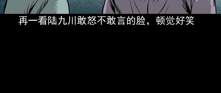 《三老爷诡事会》陆酒仙的来历（上） 第65页