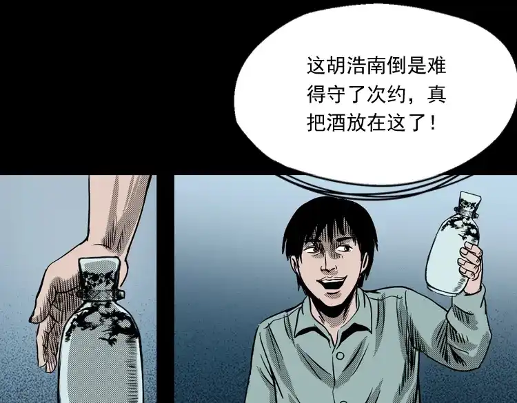 《三老爷诡事会》陆酒仙的来历（上） 第150页