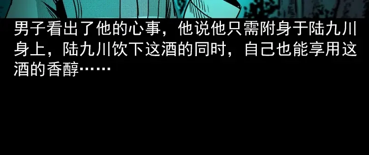 《三老爷诡事会》陆酒仙的来历（上） 第172页