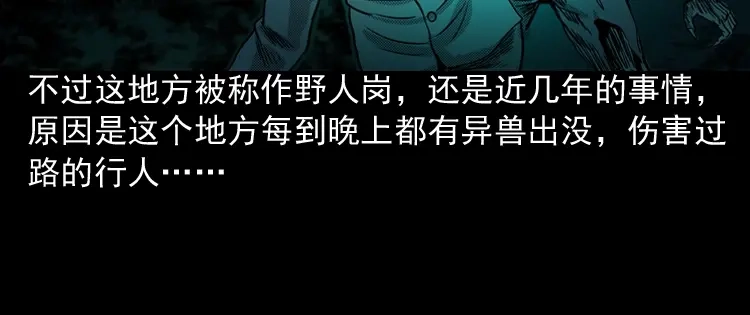 《三老爷诡事会》陆酒仙的来历（上） 第95页