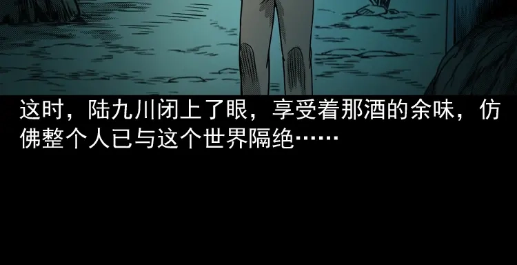 《三老爷诡事会》陆酒仙的来历（上） 第192页
