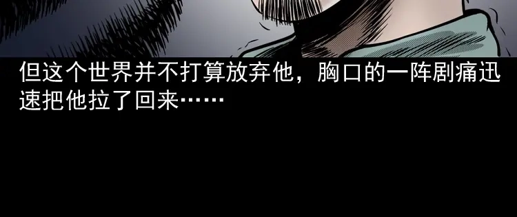 《三老爷诡事会》陆酒仙的来历（上） 第194页