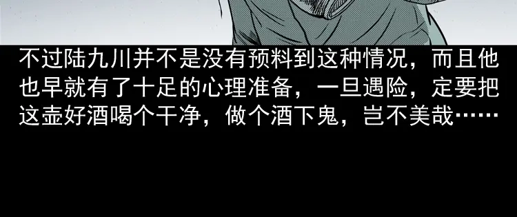 《三老爷诡事会》陆酒仙的来历（上） 第159页