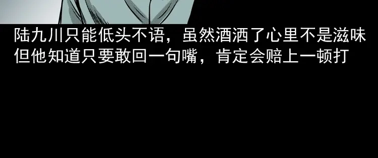 《三老爷诡事会》陆酒仙的来历（上） 第61页
