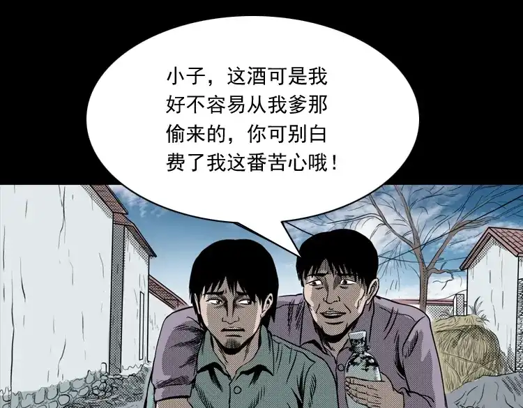 《三老爷诡事会》陆酒仙的来历（上） 第112页