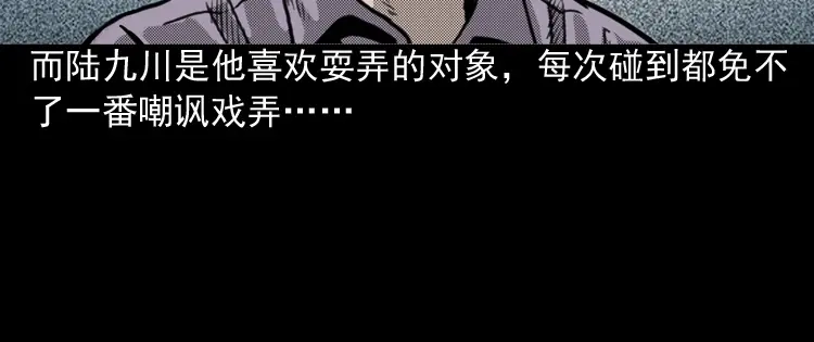 《三老爷诡事会》陆酒仙的来历（上） 第49页