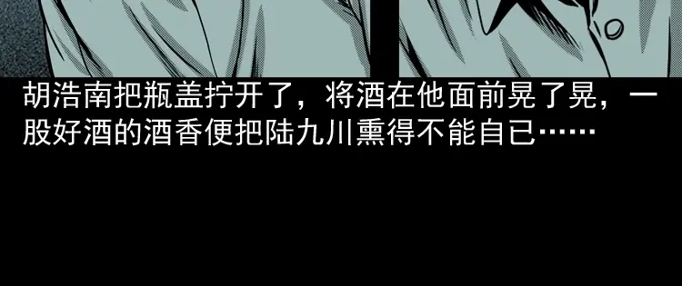 《三老爷诡事会》陆酒仙的来历（上） 第71页