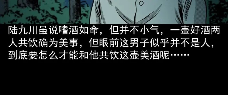 《三老爷诡事会》陆酒仙的来历（上） 第170页