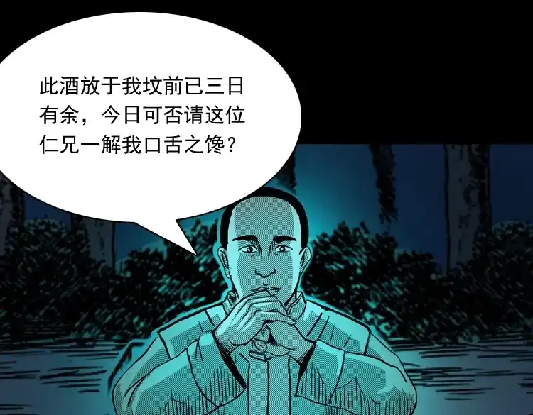 《三老爷诡事会》陆酒仙的来历（上） 第167页