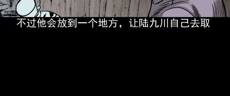 《三老爷诡事会》陆酒仙的来历（上） 第81页