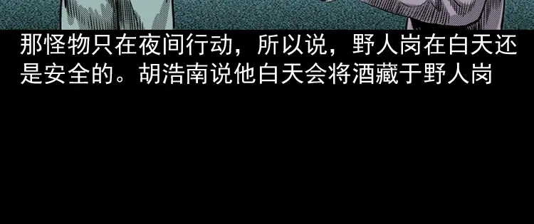 《三老爷诡事会》陆酒仙的来历（上） 第107页