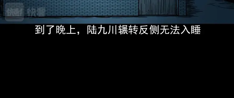 《三老爷诡事会》陆酒仙的来历（上） 第117页