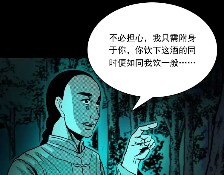 《三老爷诡事会》陆酒仙的来历（上） 第171页