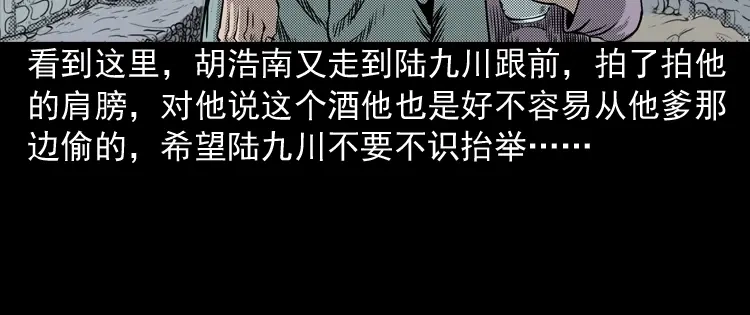 《三老爷诡事会》陆酒仙的来历（上） 第113页