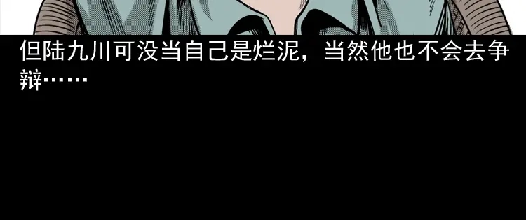 《三老爷诡事会》陆酒仙的来历（上） 第37页