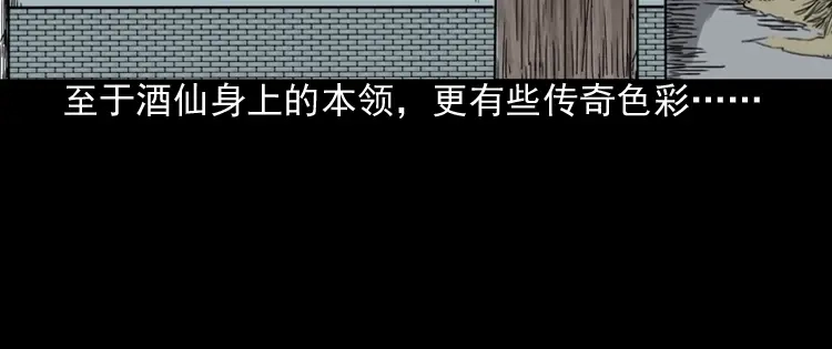 《三老爷诡事会》陆酒仙的来历（上） 第11页