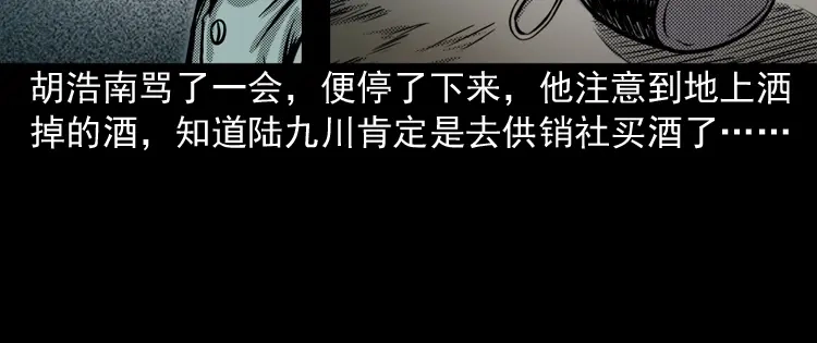 《三老爷诡事会》陆酒仙的来历（上） 第63页